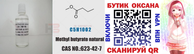 Бутират оксана  Купить закладки  Малгобек 